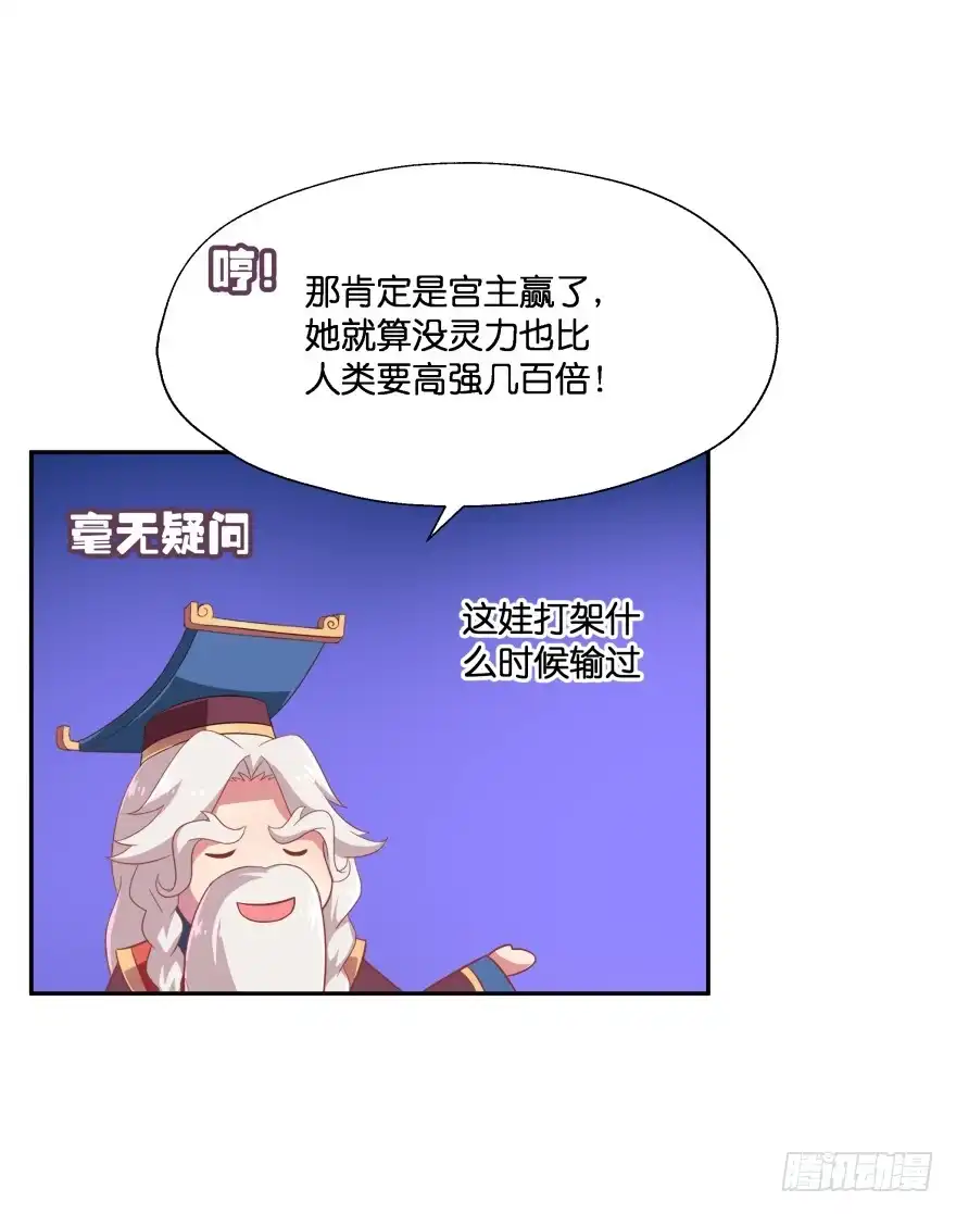 《魔神的恋爱法则》难道你们注定有缘无份？ 第25页