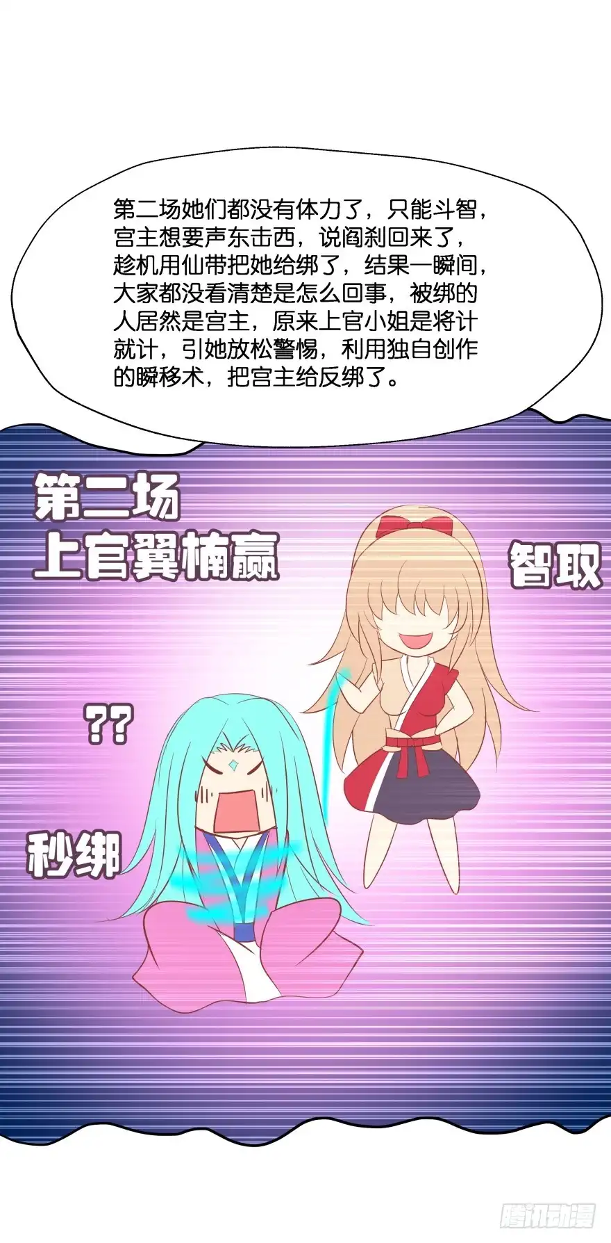 《魔神的恋爱法则》难道你们注定有缘无份？ 第30页