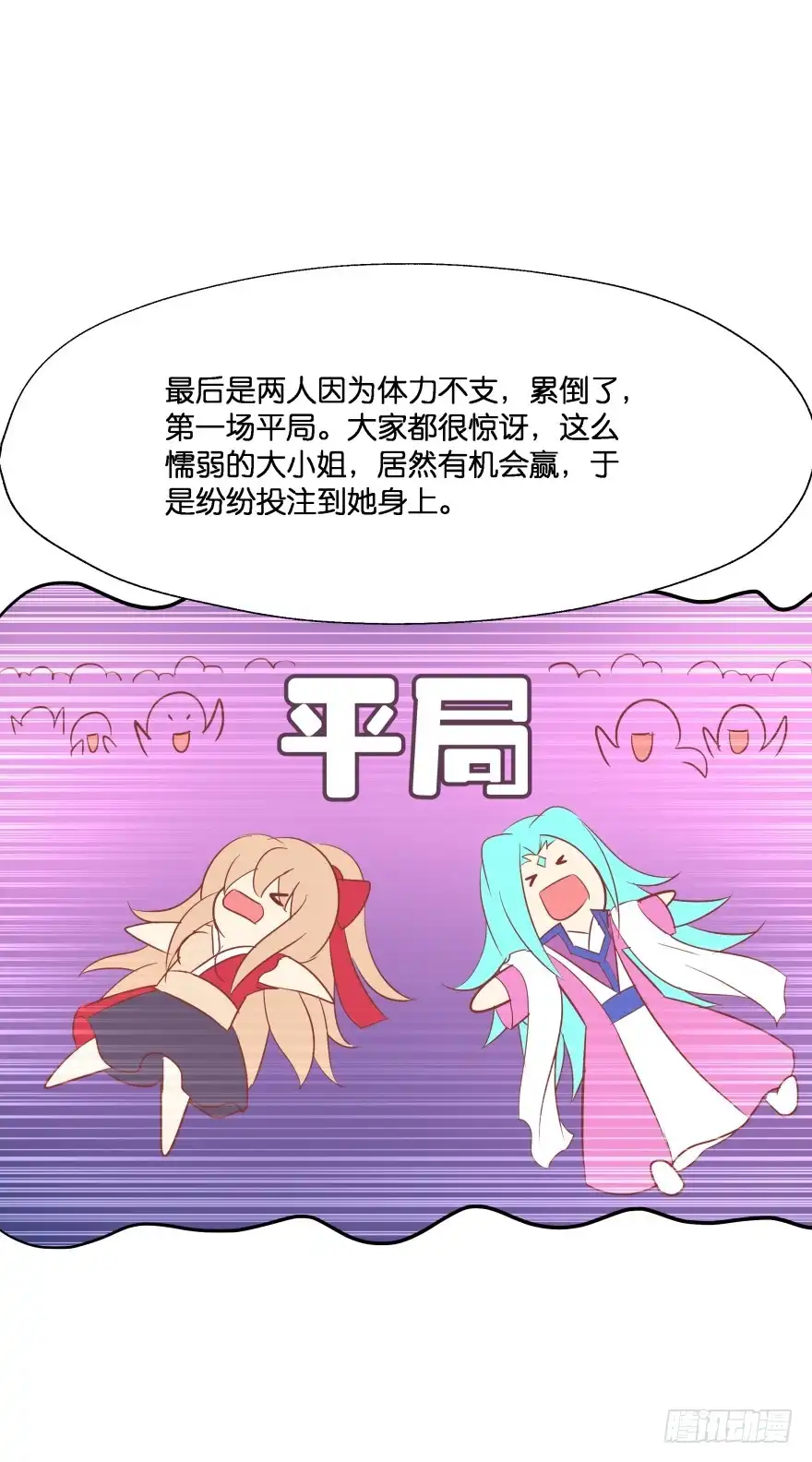 《魔神的恋爱法则》难道你们注定有缘无份？ 第29页