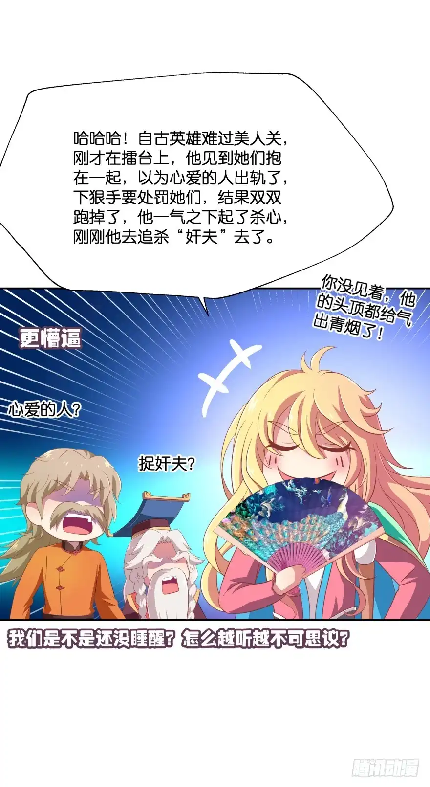 《魔神的恋爱法则》难道你们注定有缘无份？ 第22页
