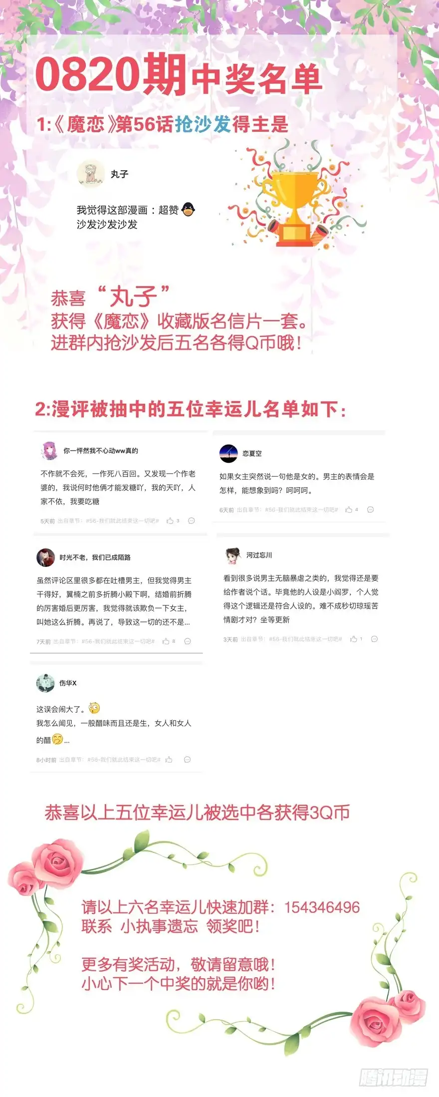 《魔神的恋爱法则》难道你们注定有缘无份？ 第39页