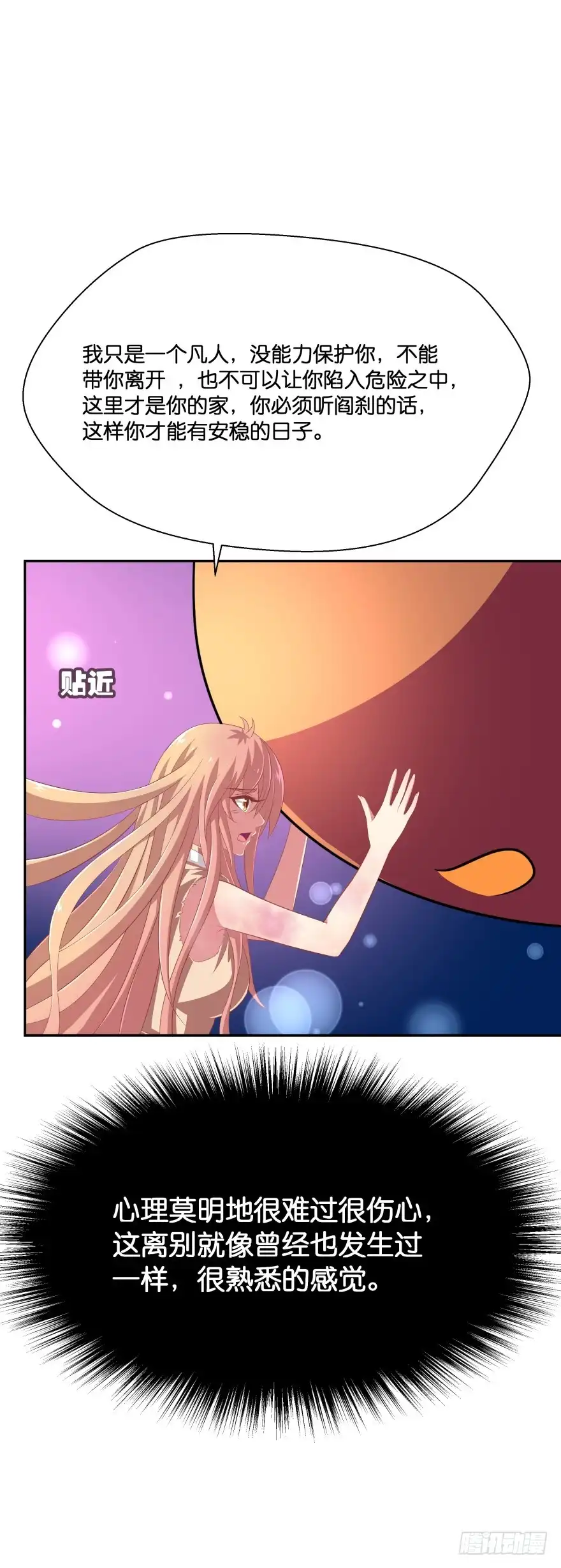 《魔神的恋爱法则》难道你们注定有缘无份？ 第52页