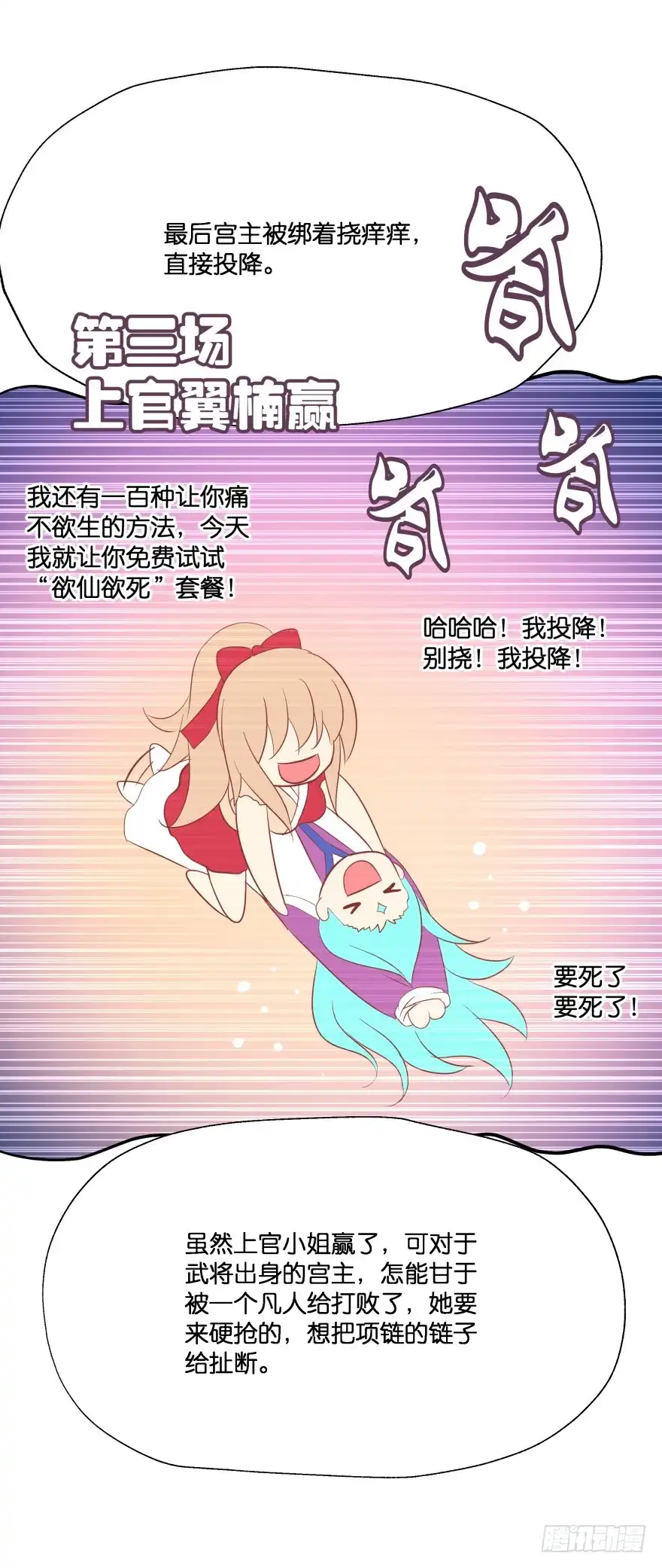 《魔神的恋爱法则》难道你们注定有缘无份？ 第32页