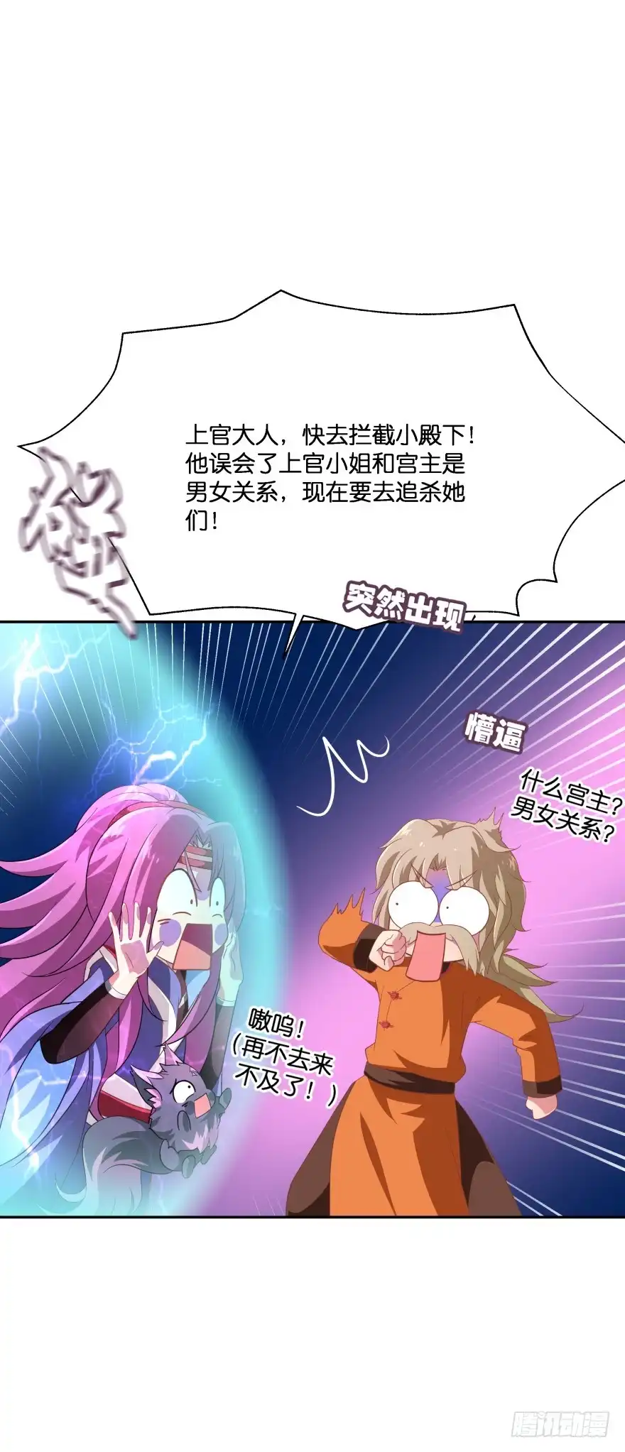 《魔神的恋爱法则》难道你们注定有缘无份？ 第21页