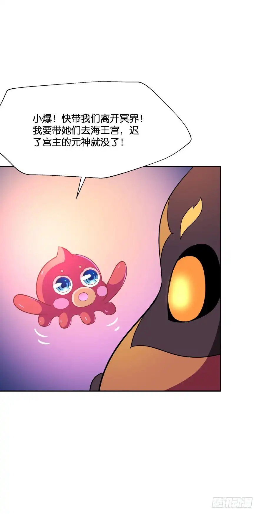 《魔神的恋爱法则》难道你们注定有缘无份？ 第15页