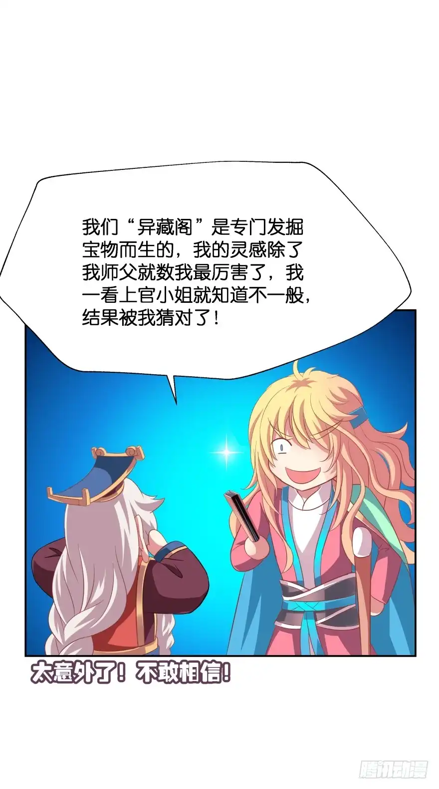 《魔神的恋爱法则》难道你们注定有缘无份？ 第40页