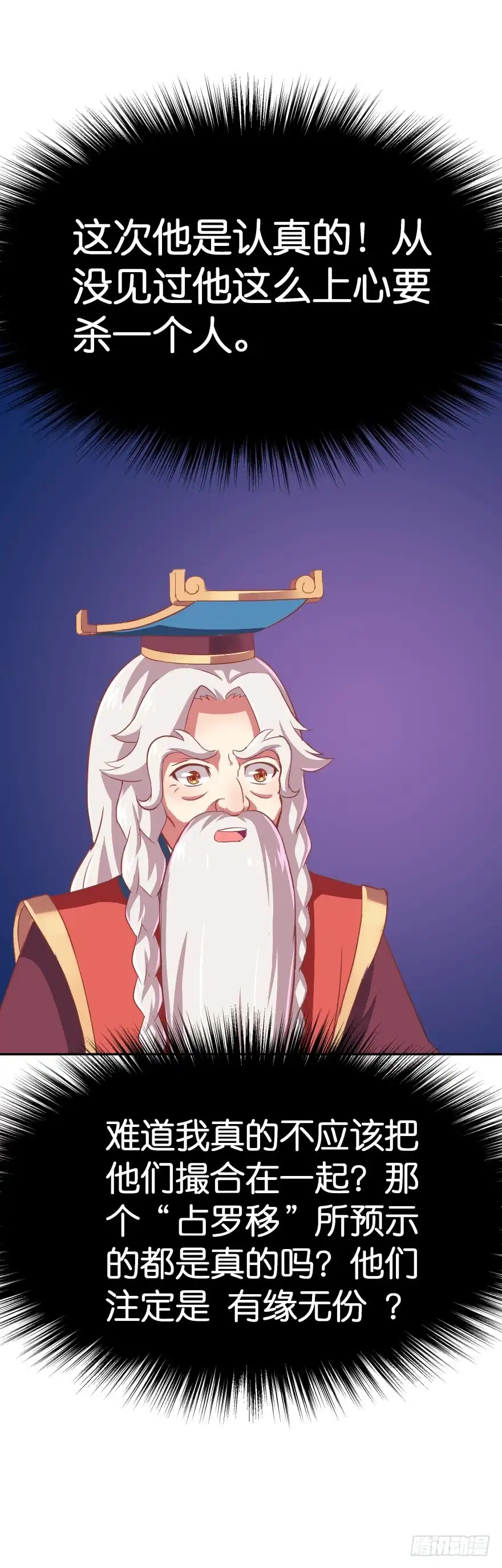 《魔神的恋爱法则》难道你们注定有缘无份？ 第34页