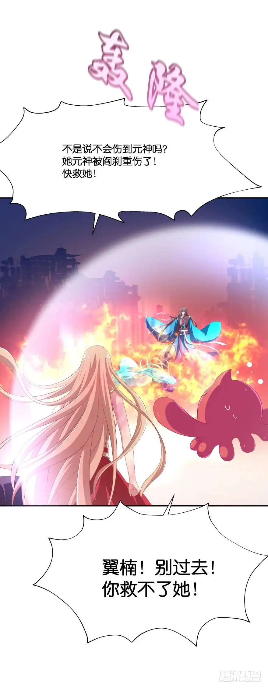 《魔神的恋爱法则》难道你们注定有缘无份？ 第5页