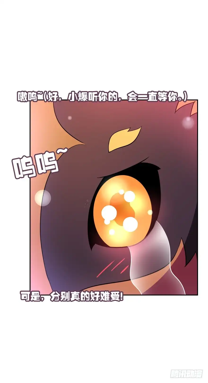 《魔神的恋爱法则》难道你们注定有缘无份？ 第54页