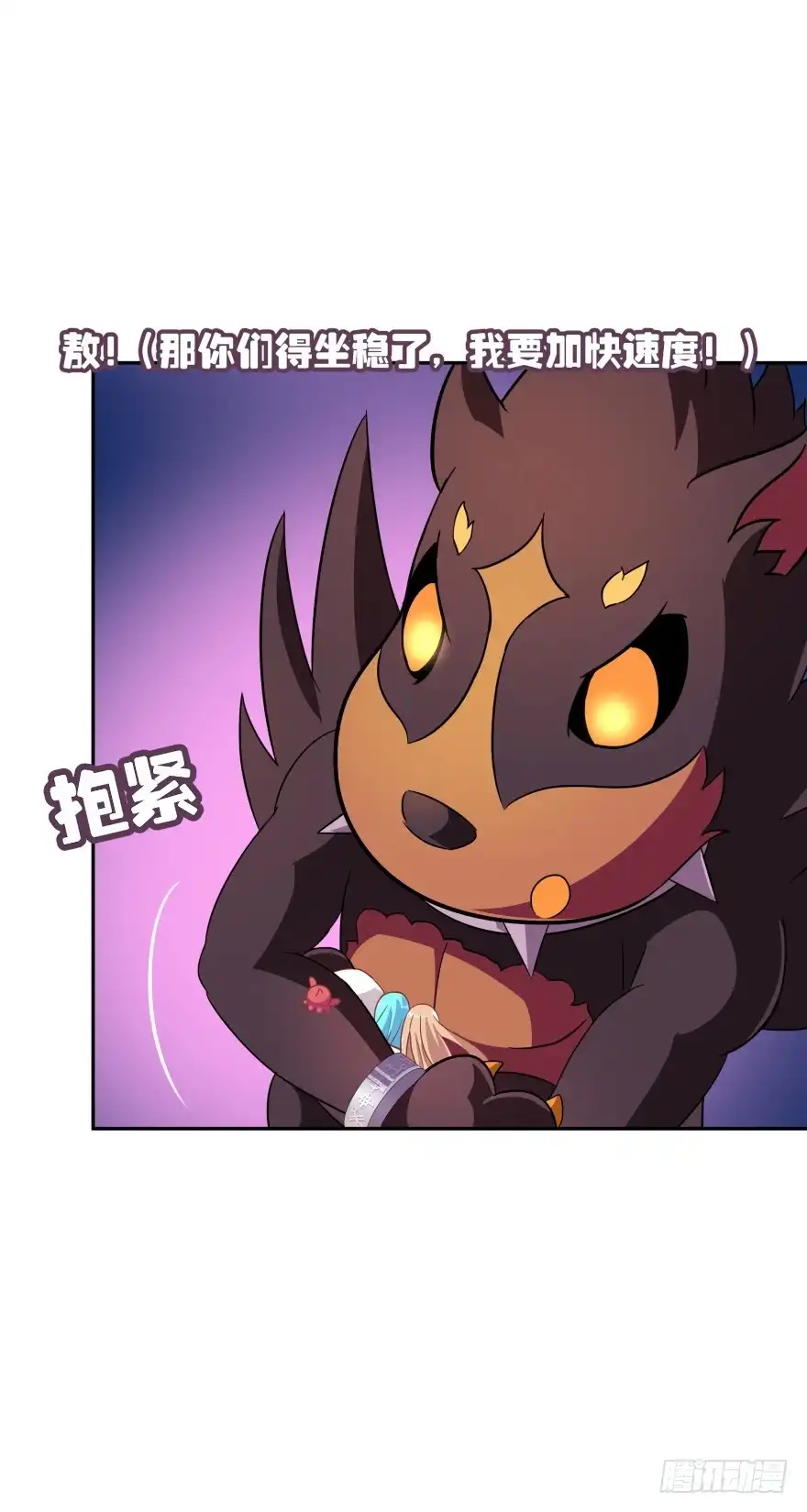 《魔神的恋爱法则》难道你们注定有缘无份？ 第16页