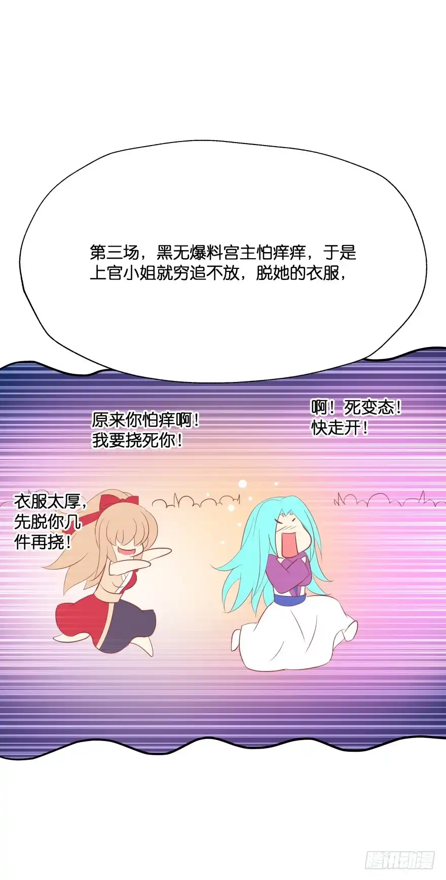 《魔神的恋爱法则》难道你们注定有缘无份？ 第31页