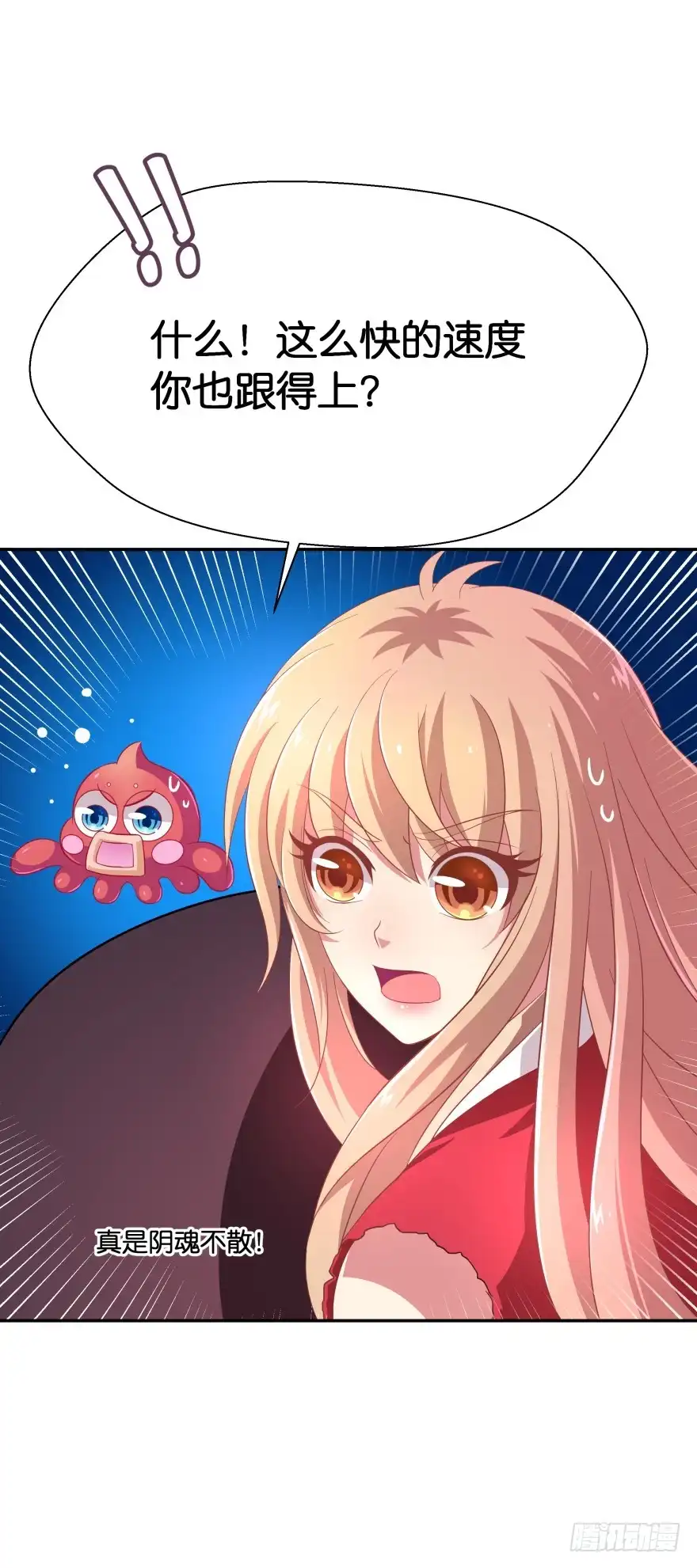 《魔神的恋爱法则》难道你们注定有缘无份？ 第58页