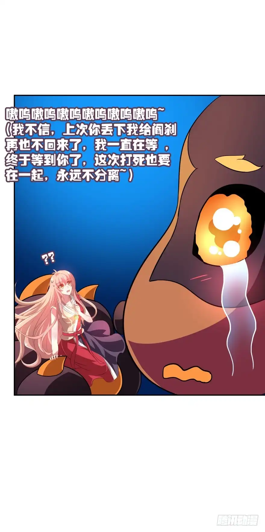 《魔神的恋爱法则》难道你们注定有缘无份？ 第49页