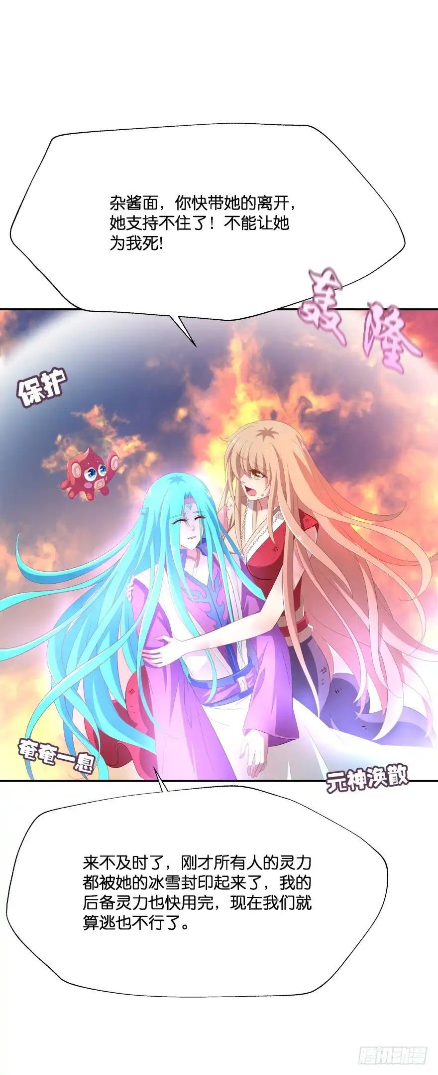 《魔神的恋爱法则》难道你们注定有缘无份？ 第6页