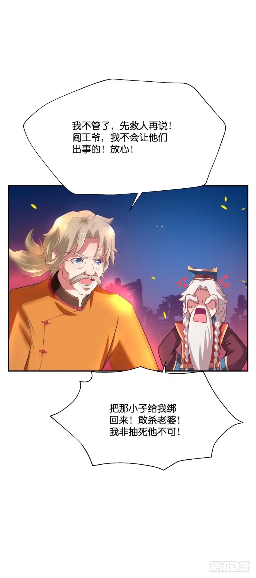 《魔神的恋爱法则》难道你们注定有缘无份？ 第23页