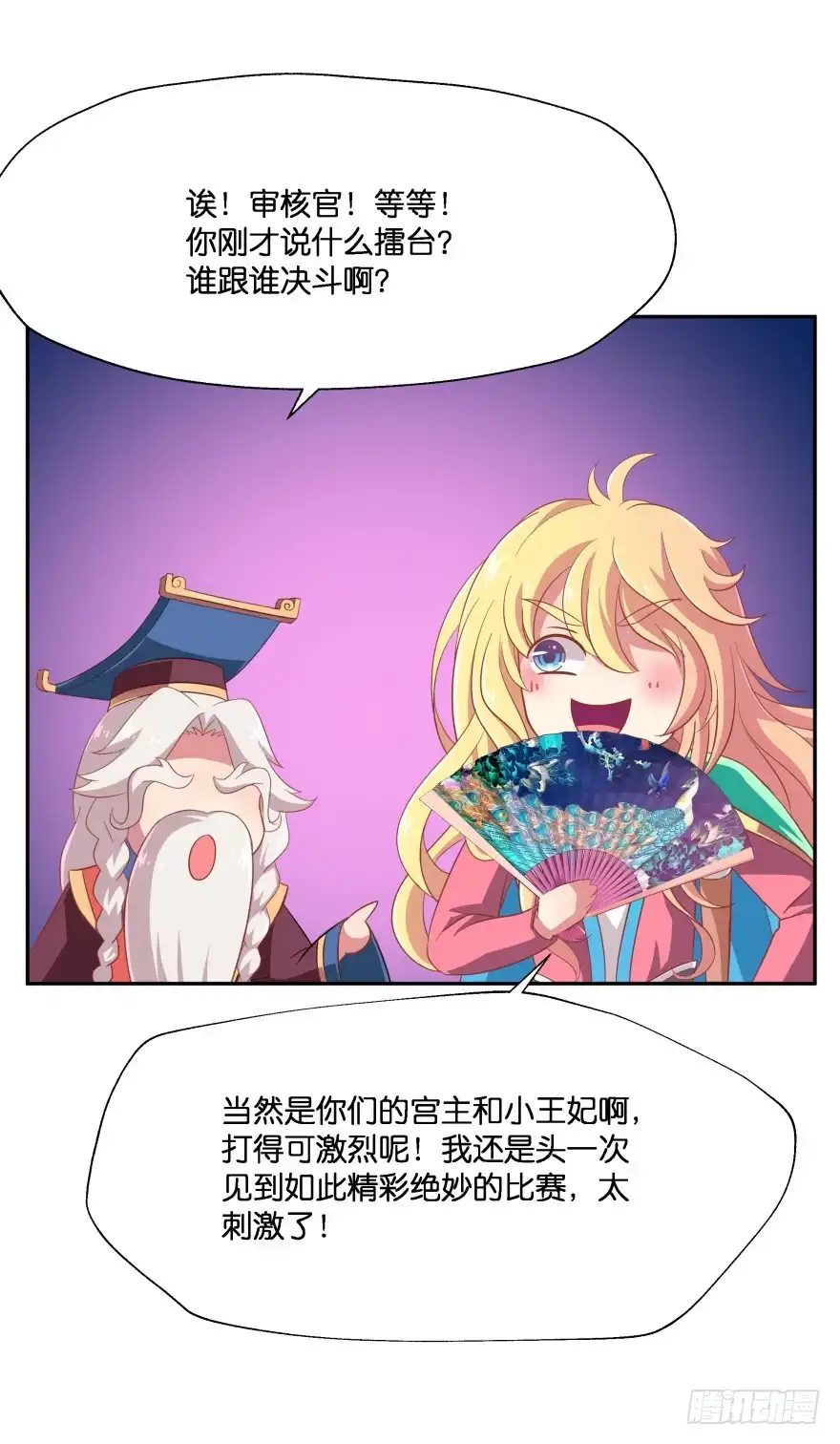《魔神的恋爱法则》难道你们注定有缘无份？ 第24页