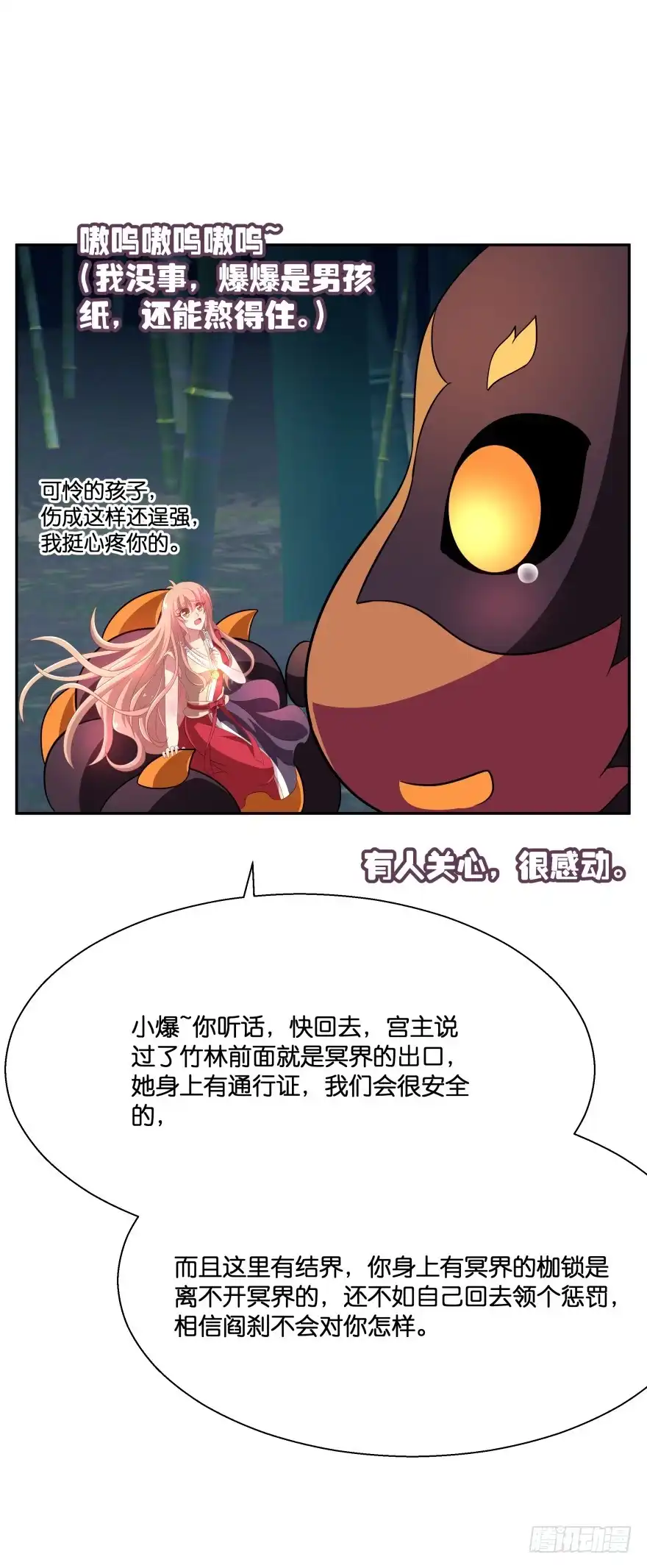《魔神的恋爱法则》难道你们注定有缘无份？ 第47页
