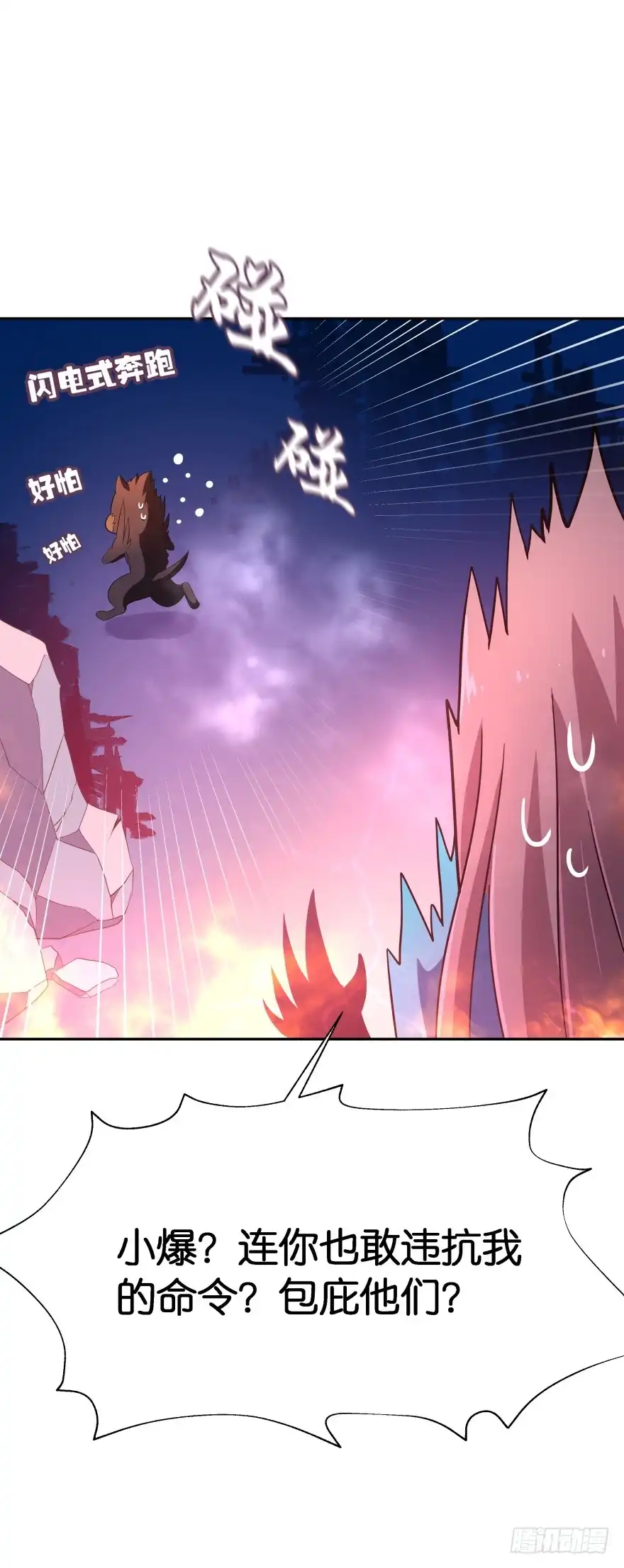 《魔神的恋爱法则》难道你们注定有缘无份？ 第13页