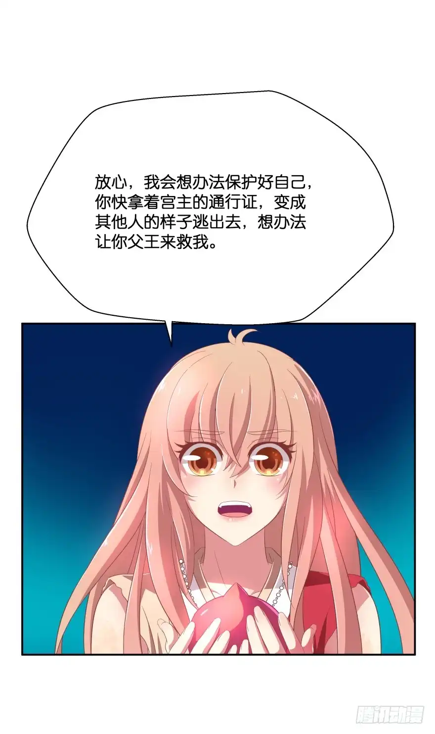 《魔神的恋爱法则》觉醒（上） 第26页