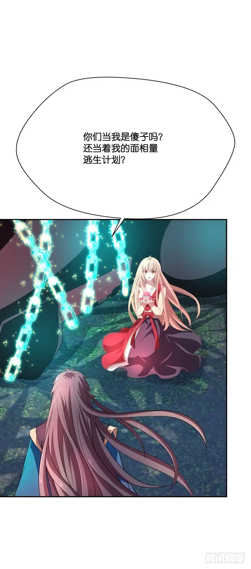 《魔神的恋爱法则》觉醒（上） 第27页
