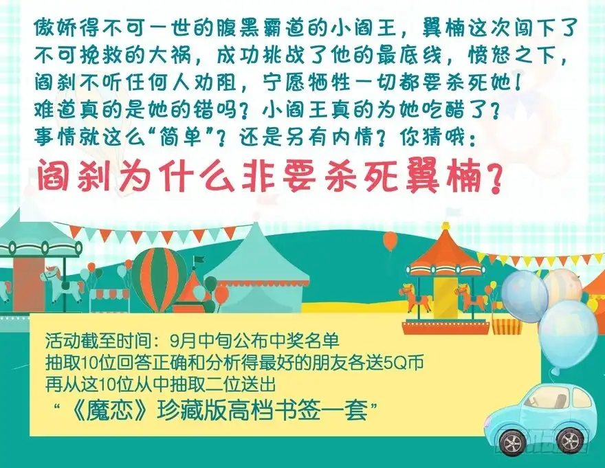 《魔神的恋爱法则》觉醒（上） 第33页