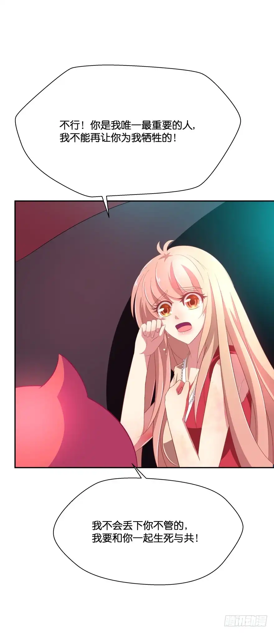 《魔神的恋爱法则》觉醒（上） 第24页