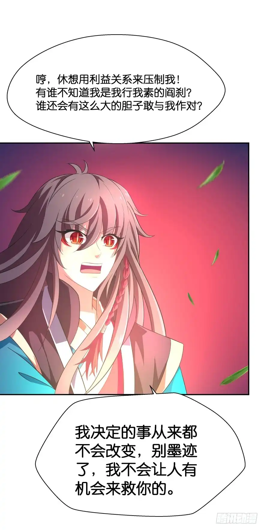 《魔神的恋爱法则》觉醒（上） 第61页