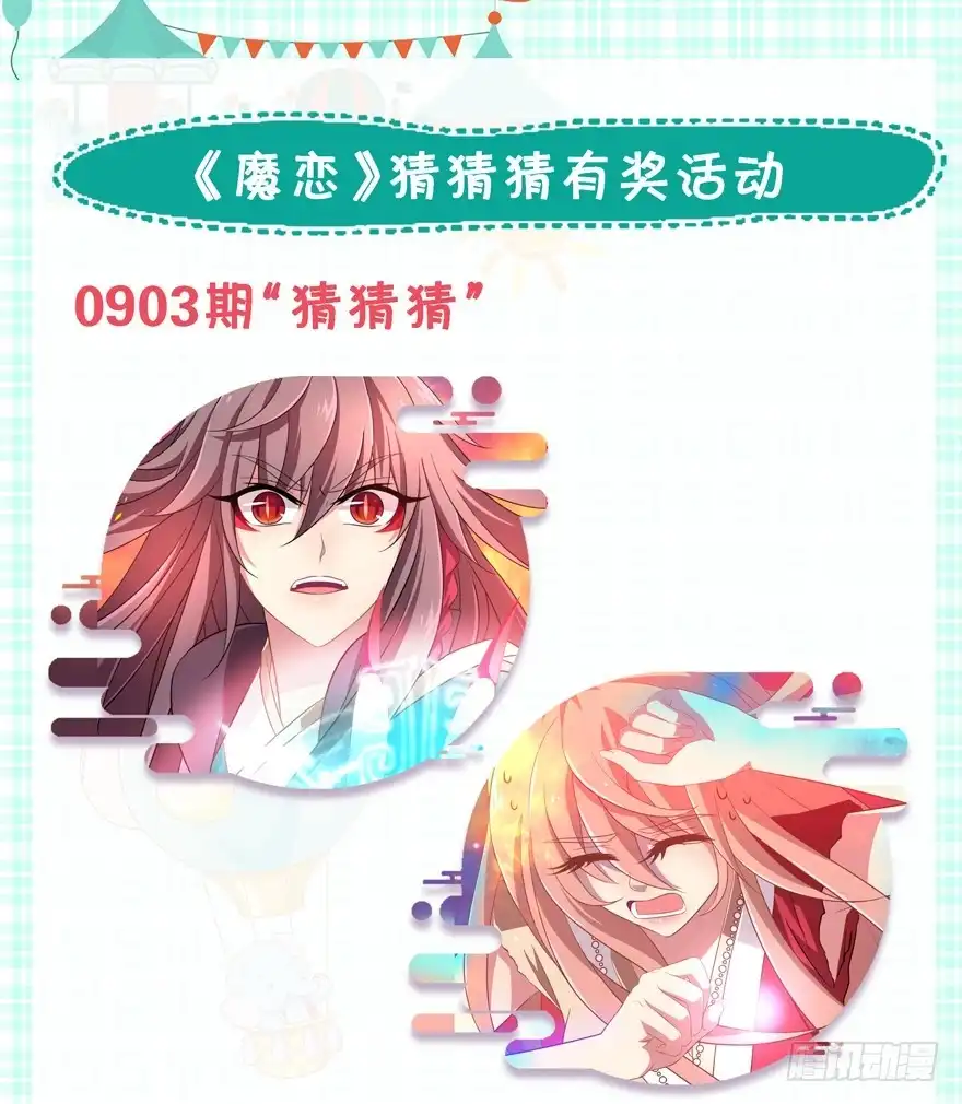 《魔神的恋爱法则》觉醒（上） 第32页