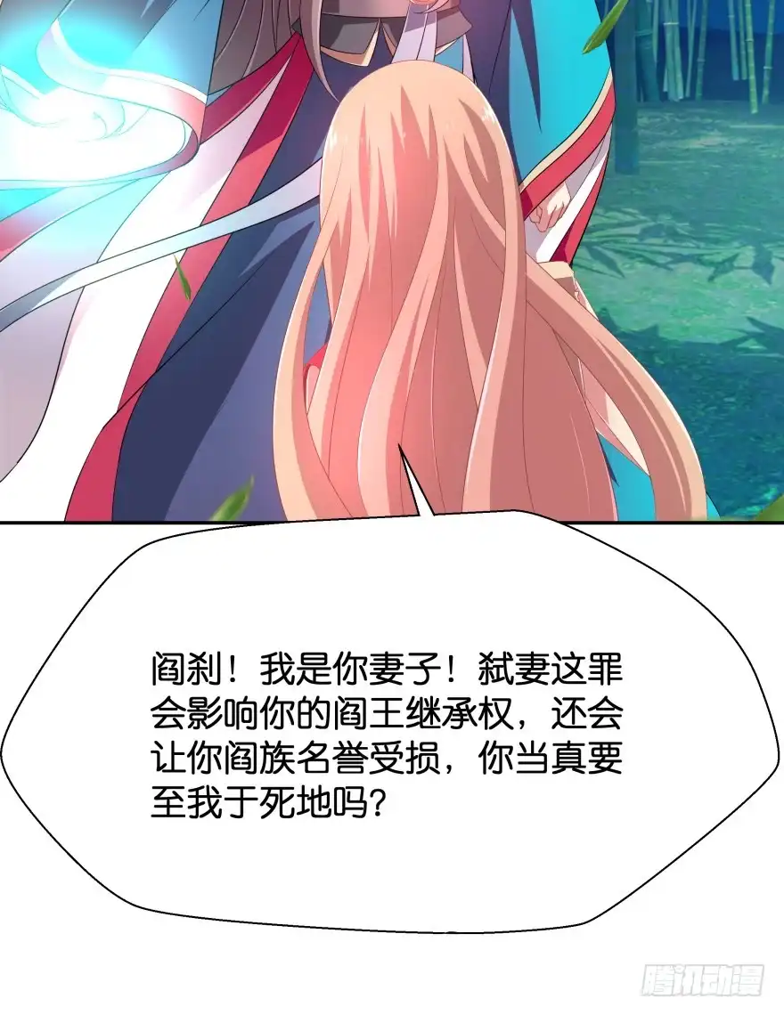 《魔神的恋爱法则》觉醒（上） 第58页