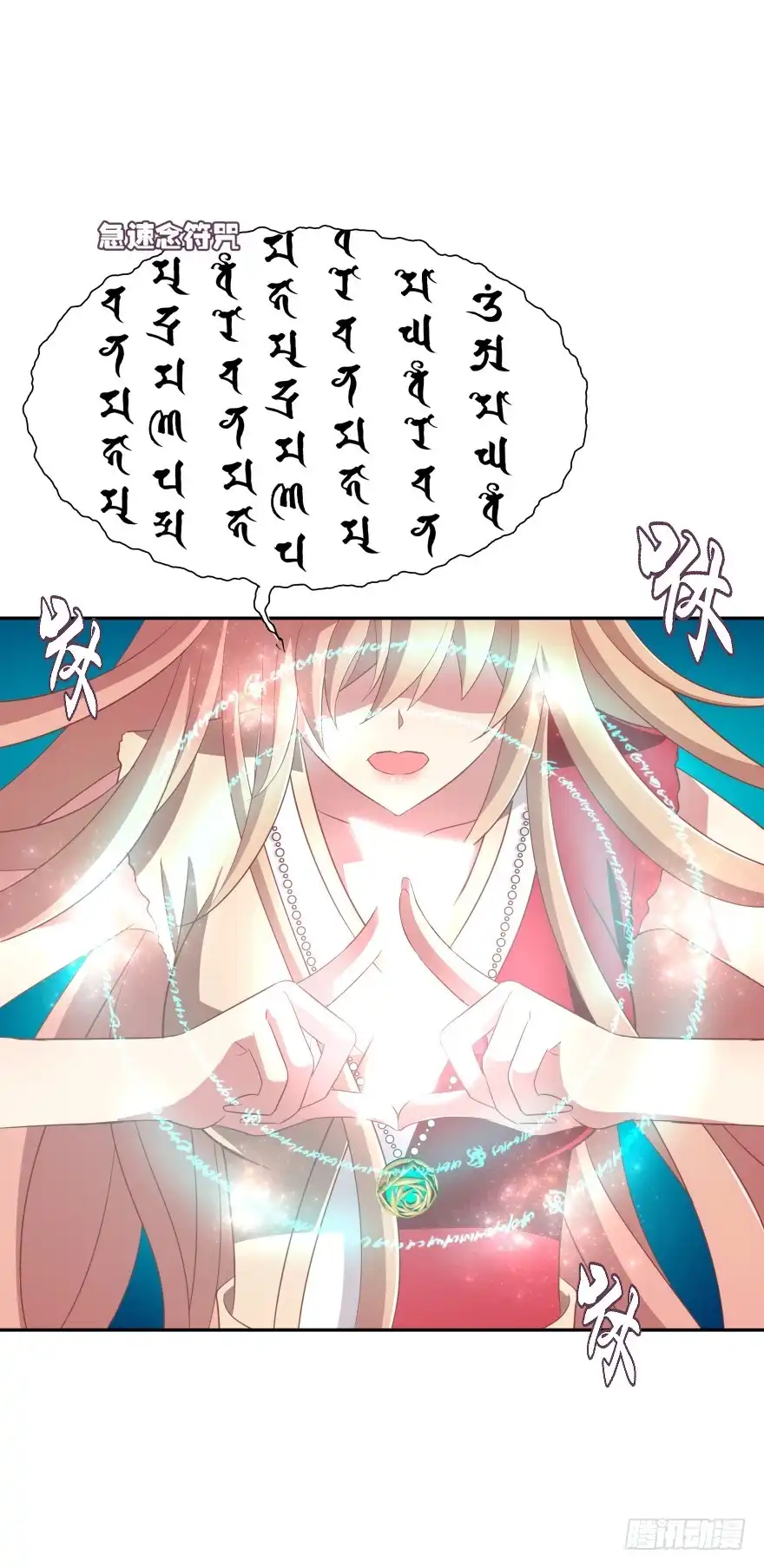 《魔神的恋爱法则》觉醒（上） 第36页