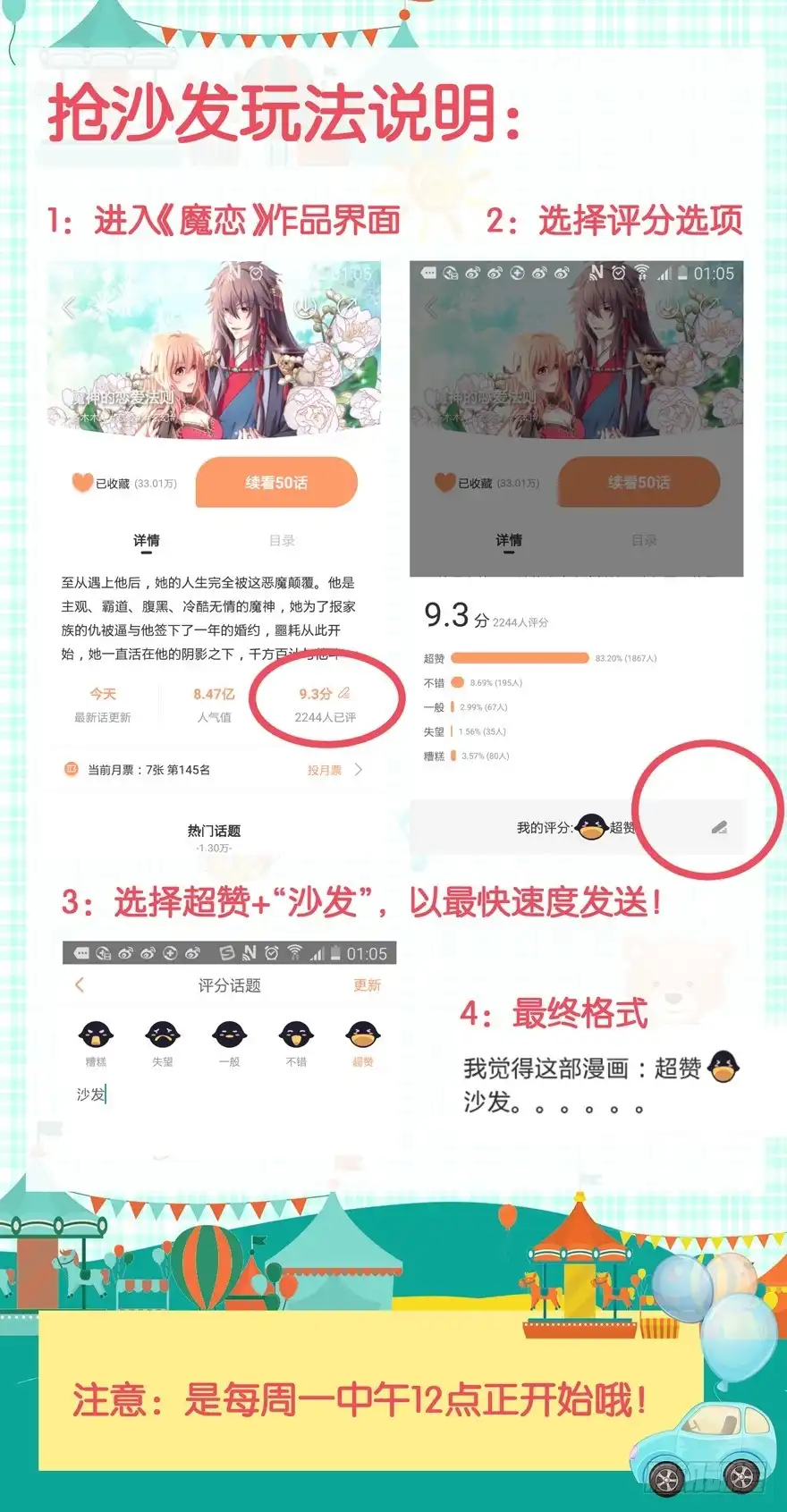 《魔神的恋爱法则》觉醒（上） 第48页