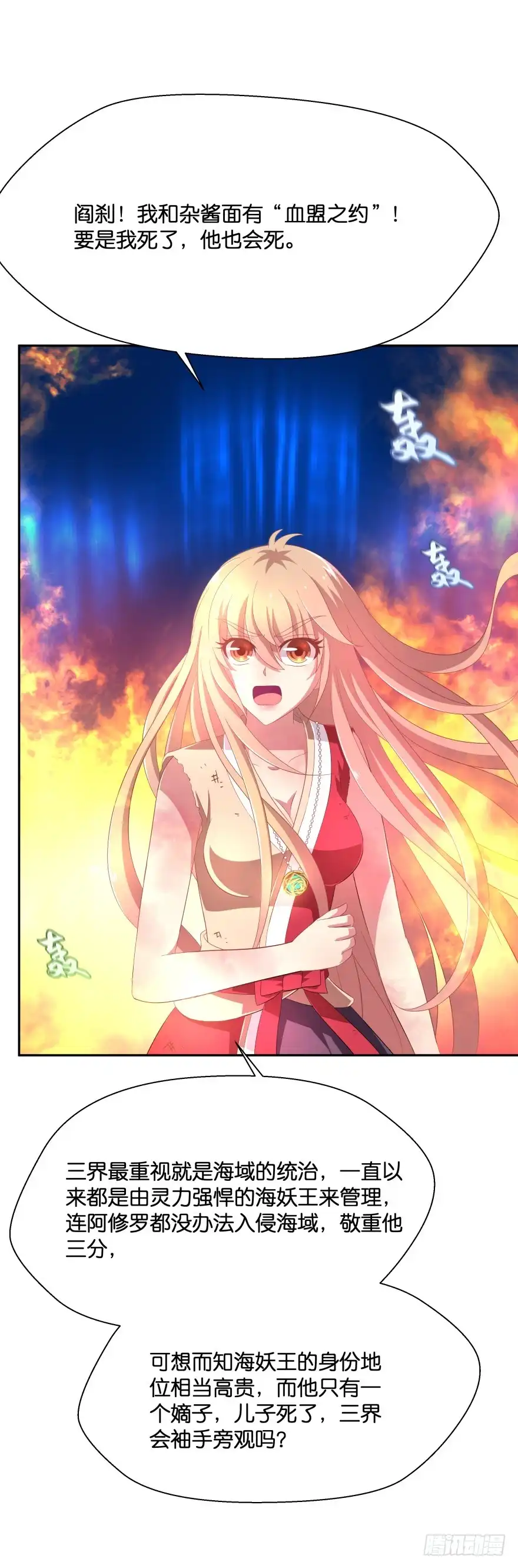 《魔神的恋爱法则》觉醒（上） 第60页