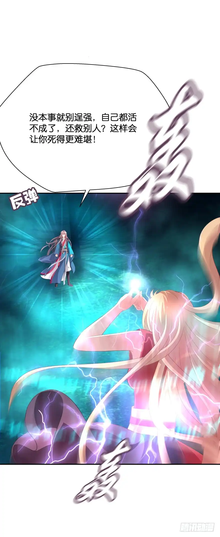 《魔神的恋爱法则》觉醒（上） 第52页