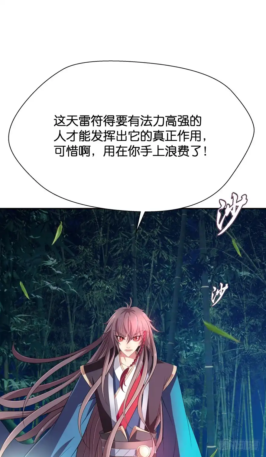 《魔神的恋爱法则》觉醒（上） 第57页