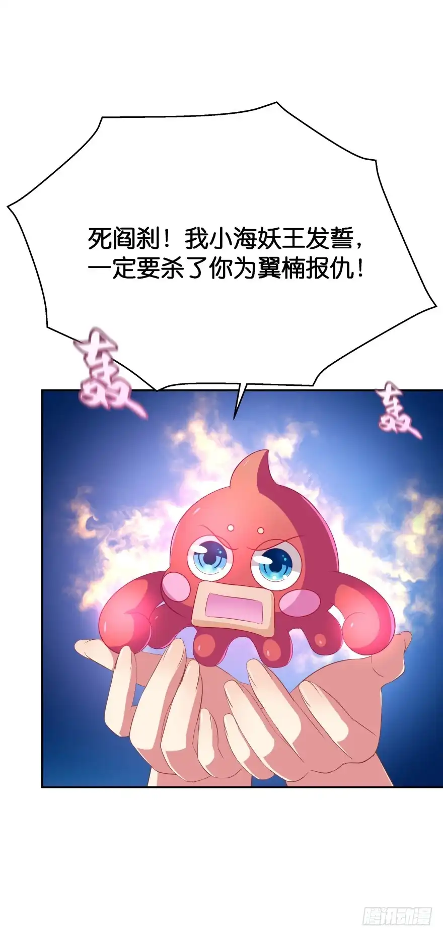 《魔神的恋爱法则》觉醒（上） 第28页