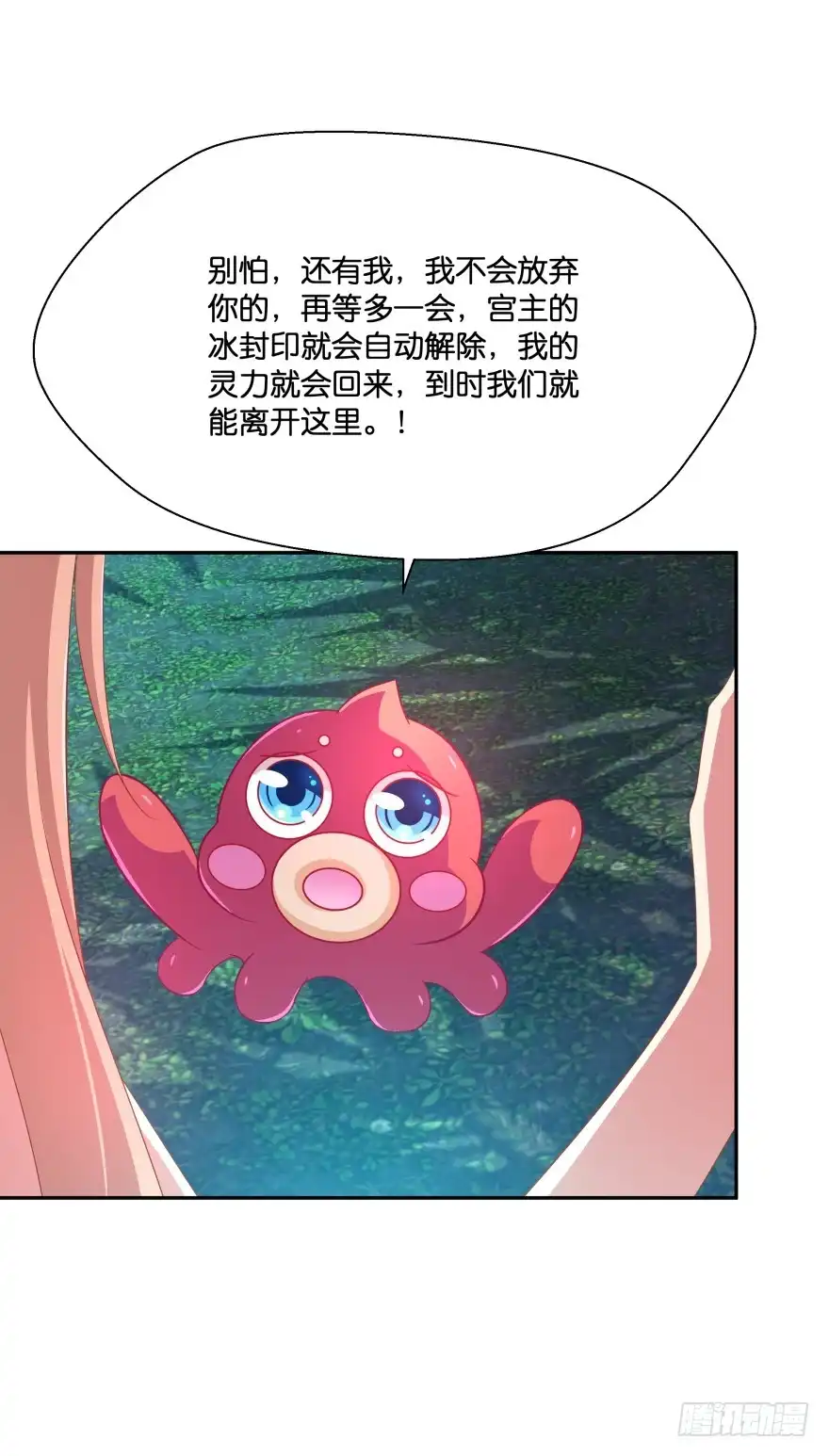 《魔神的恋爱法则》觉醒（上） 第23页