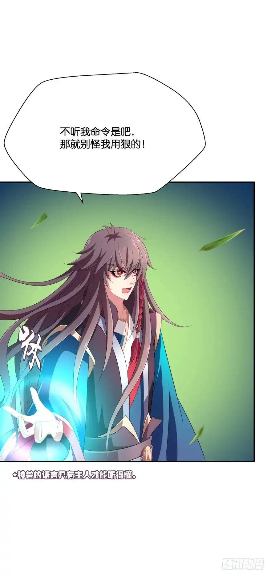 《魔神的恋爱法则》觉醒（上） 第9页