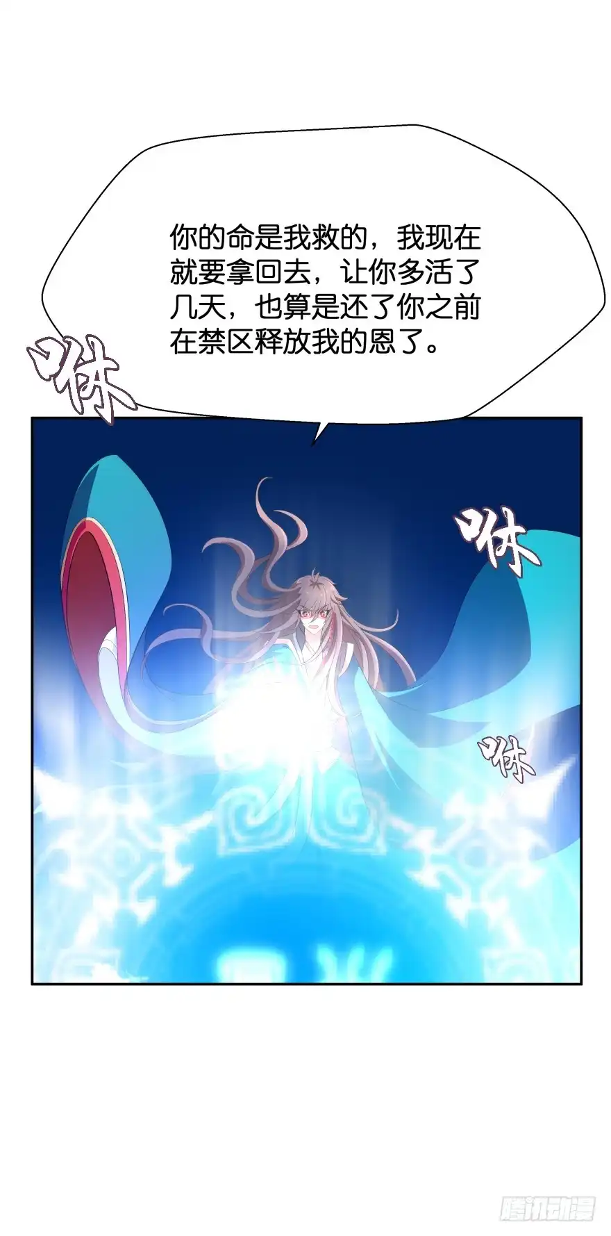 《魔神的恋爱法则》觉醒（上） 第59页