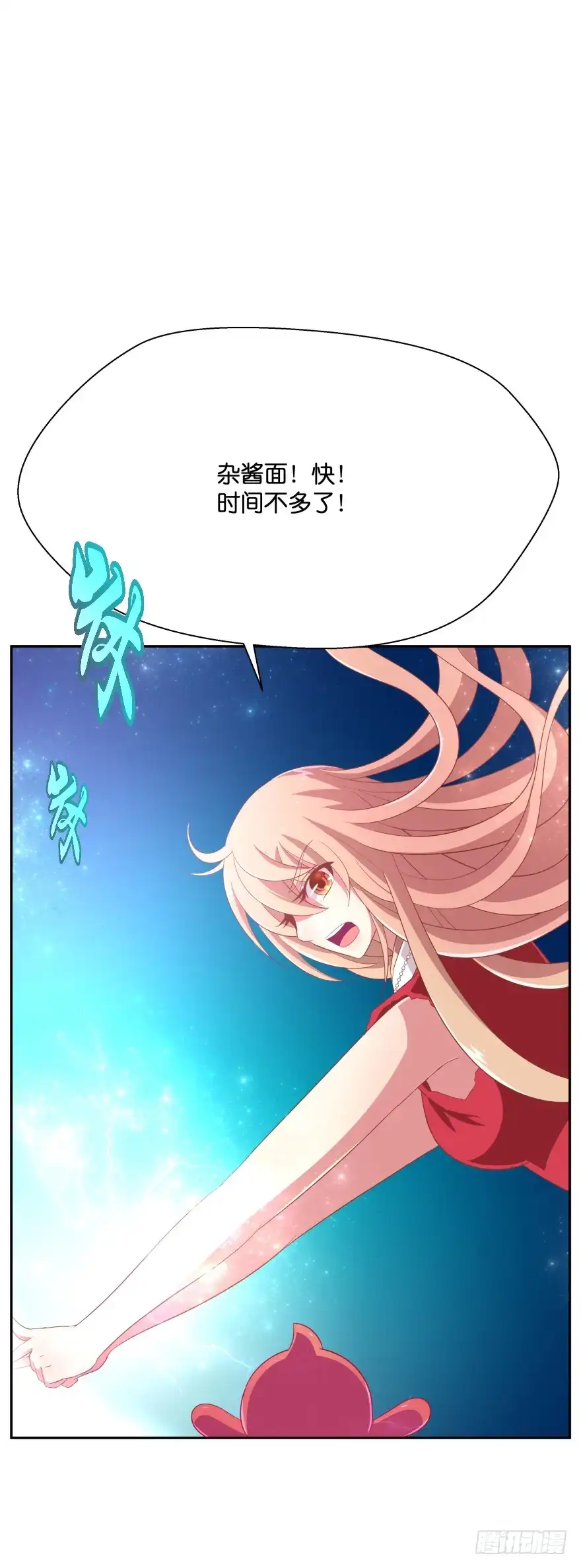 《魔神的恋爱法则》觉醒（上） 第43页