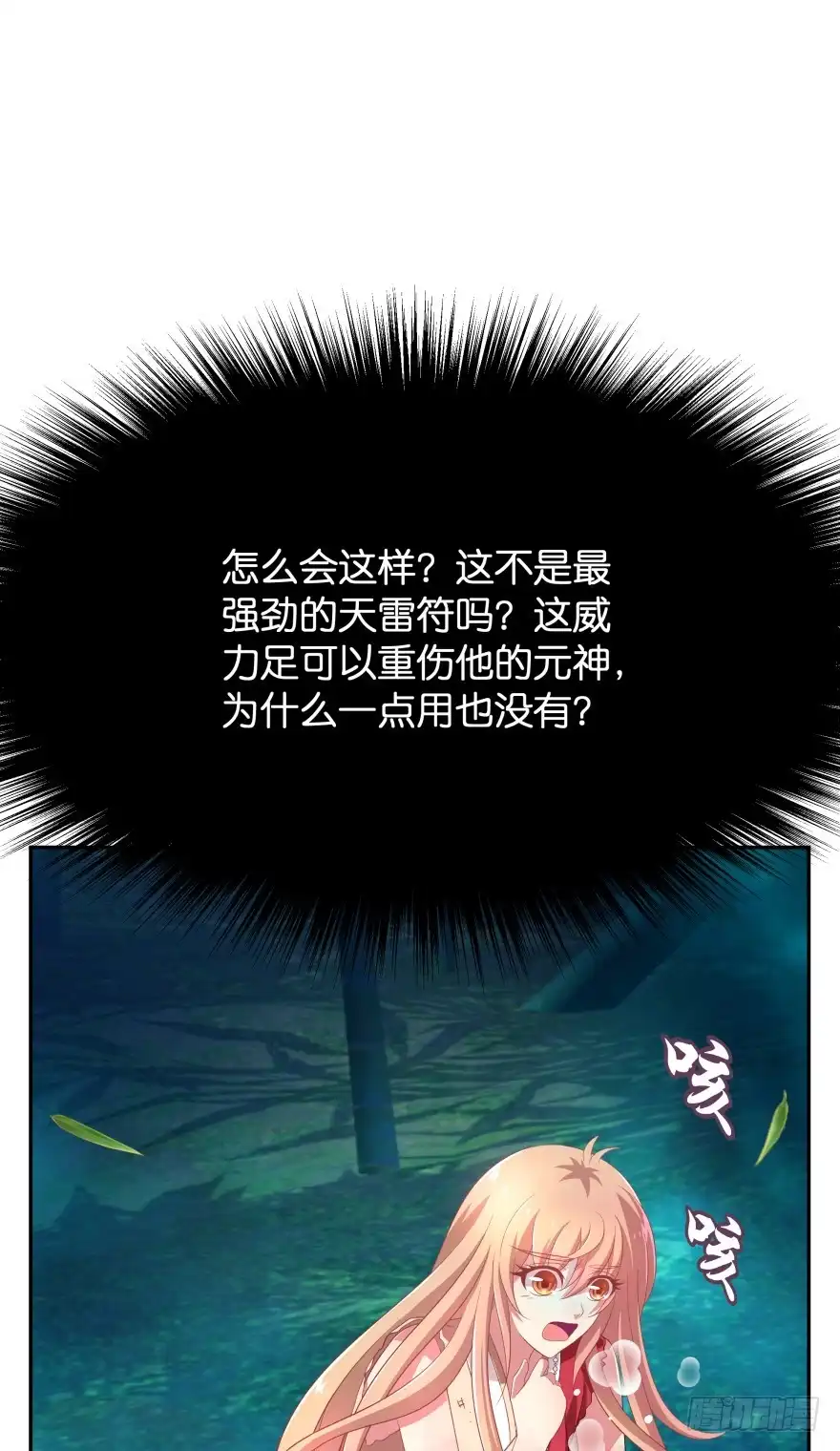《魔神的恋爱法则》觉醒（上） 第54页