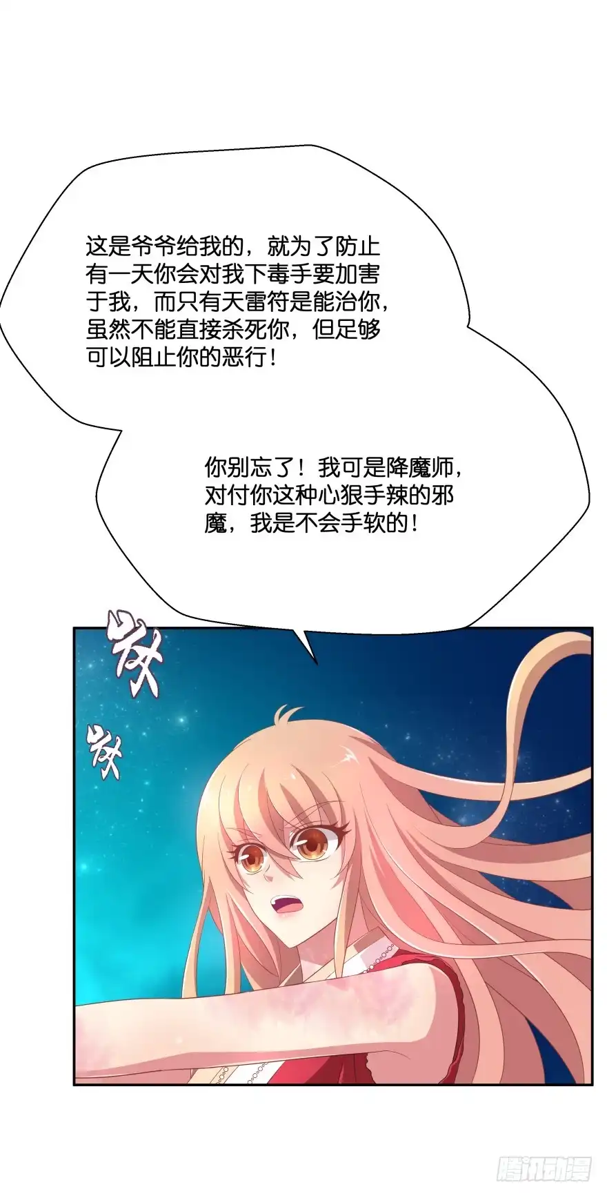 《魔神的恋爱法则》觉醒（上） 第50页
