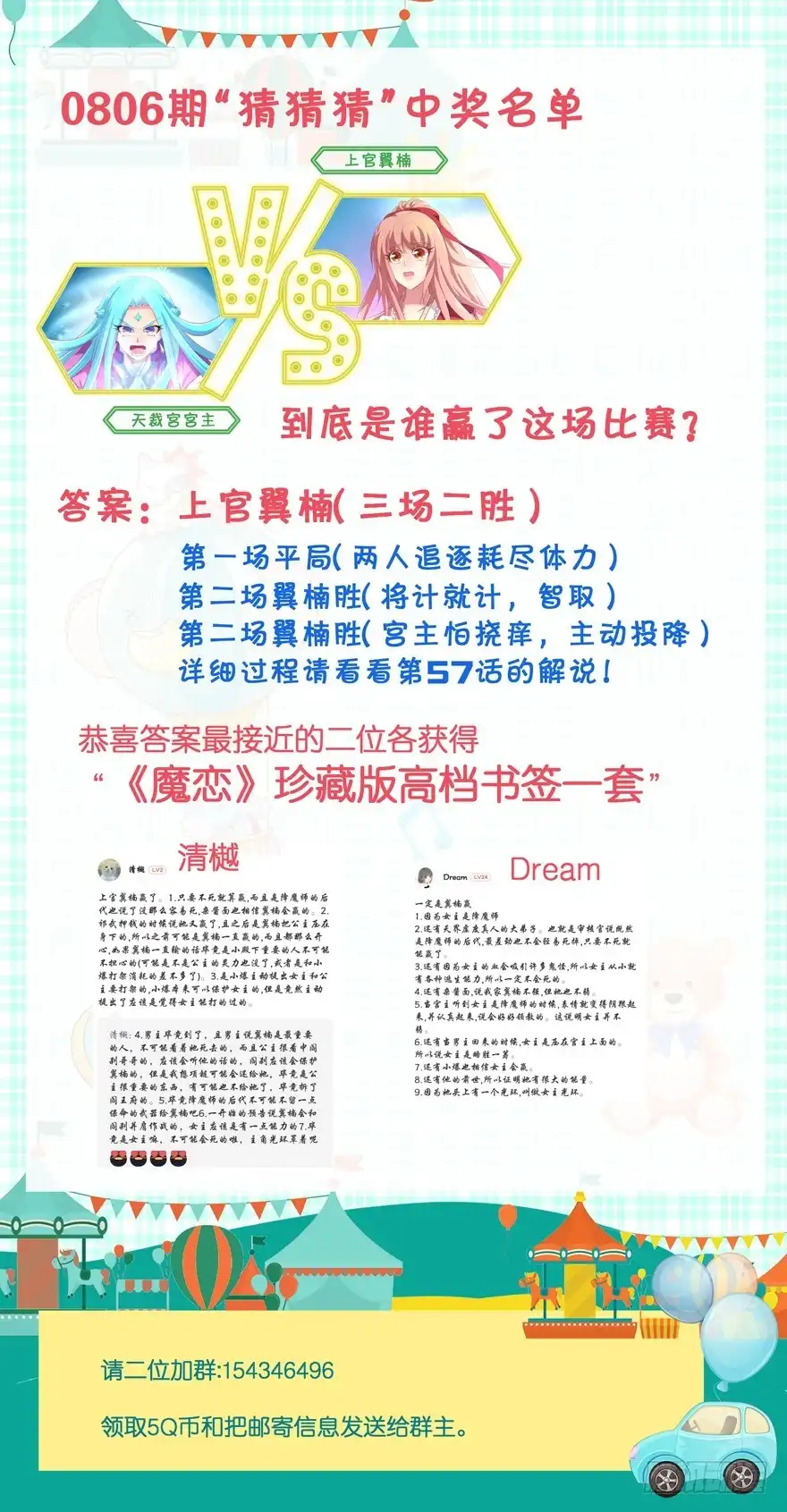《魔神的恋爱法则》觉醒（上） 第63页