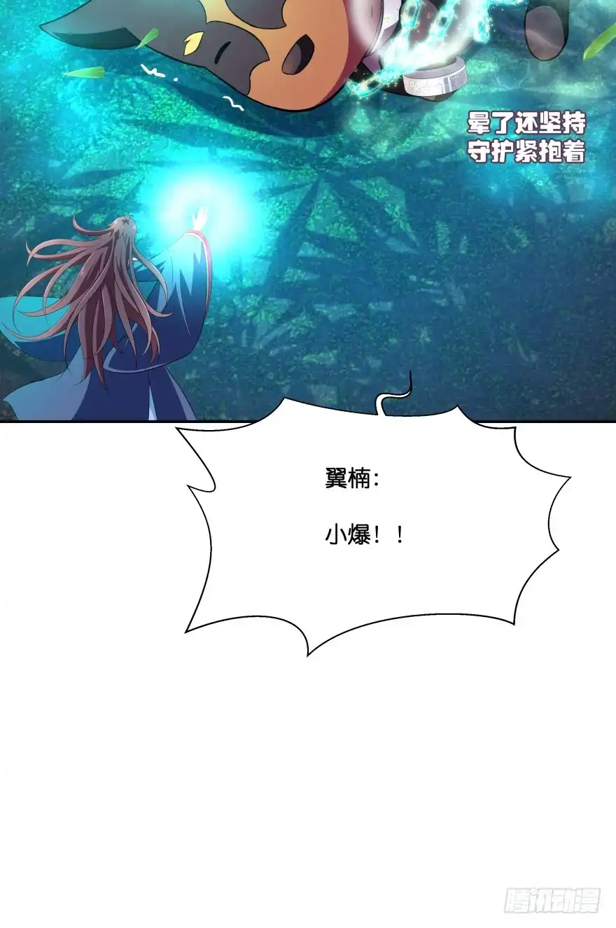 《魔神的恋爱法则》觉醒（上） 第18页