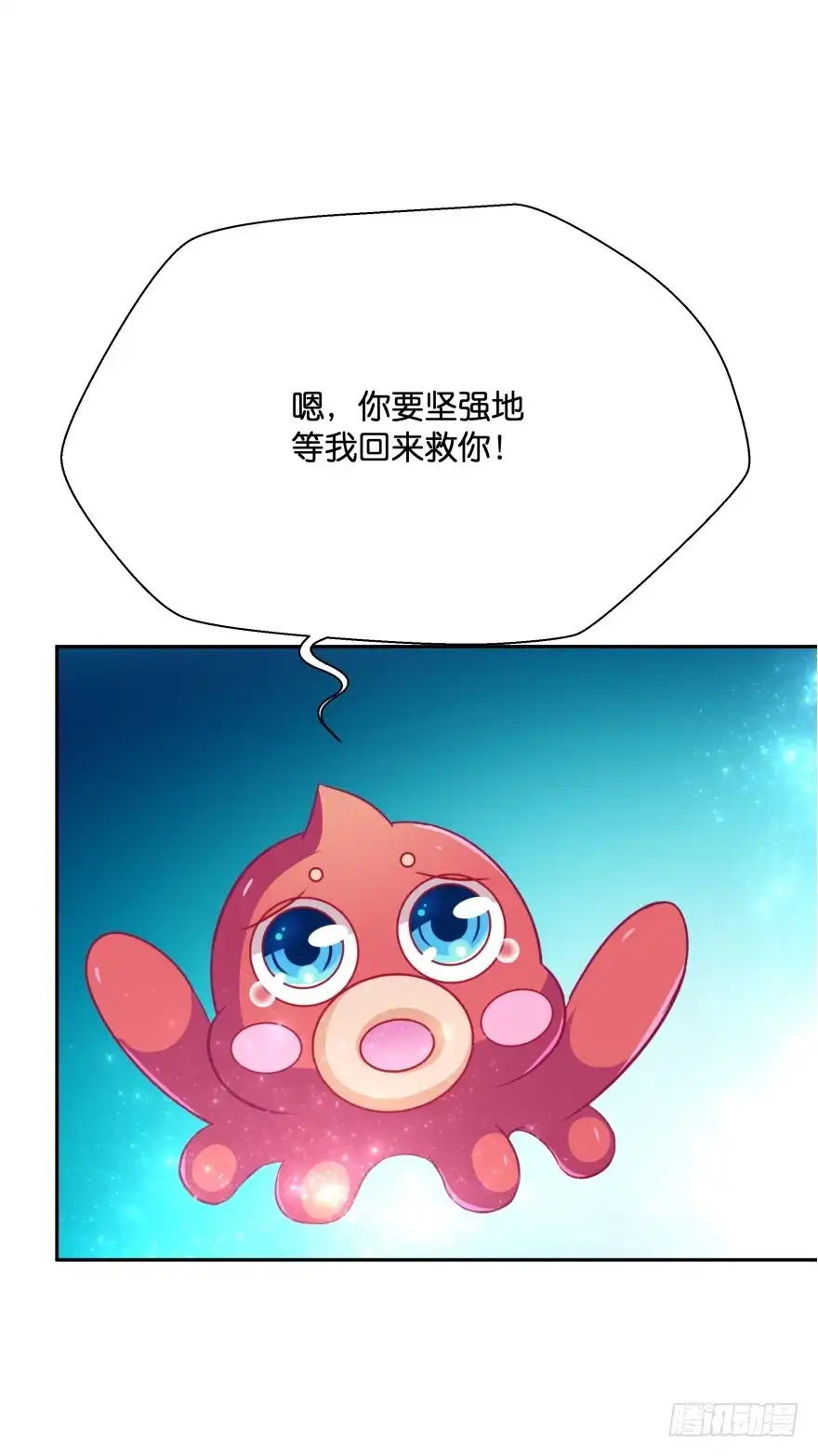 《魔神的恋爱法则》觉醒（上） 第44页