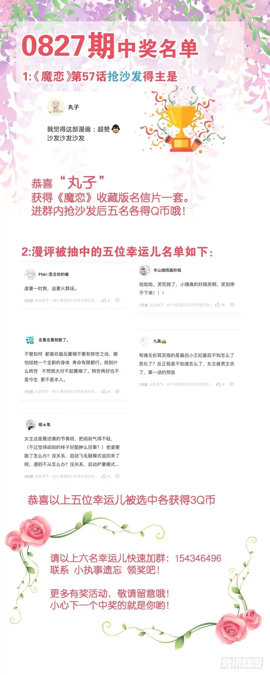《魔神的恋爱法则》觉醒（上） 第65页