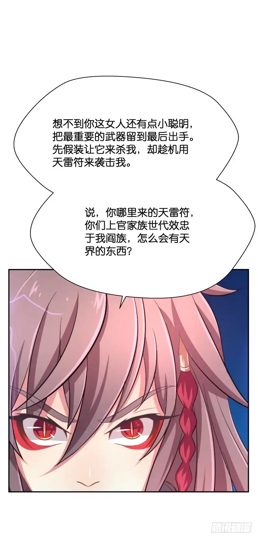 《魔神的恋爱法则》觉醒（上） 第49页