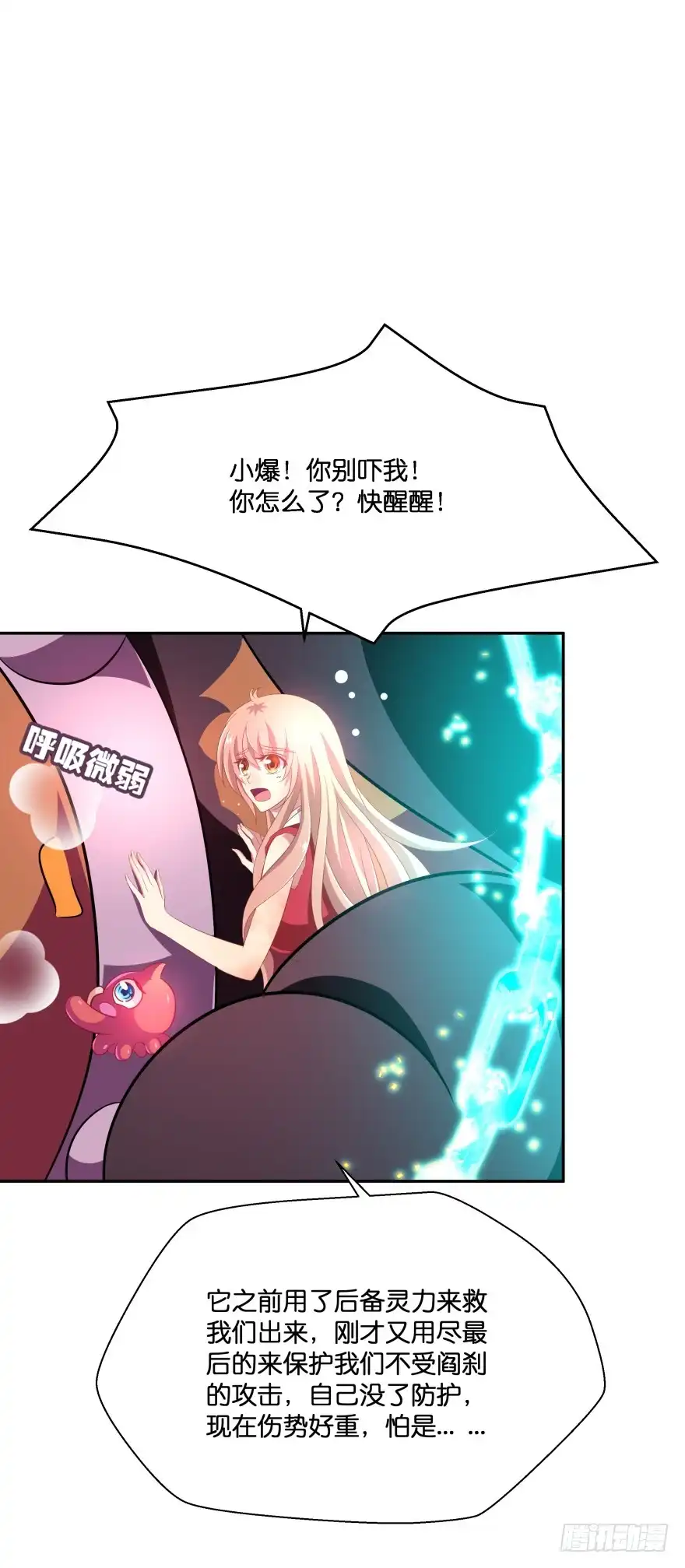 《魔神的恋爱法则》觉醒（上） 第19页