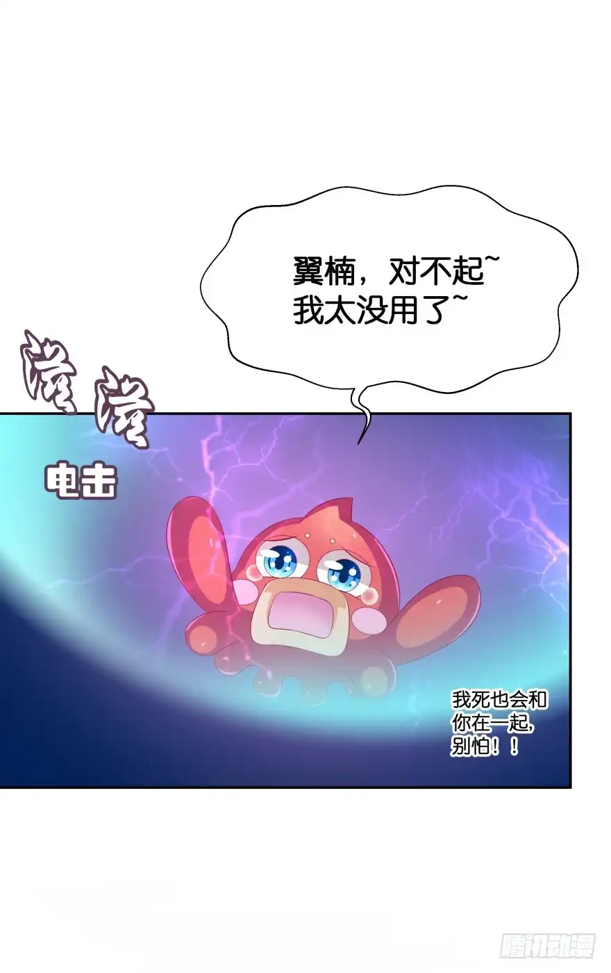 《魔神的恋爱法则》觉醒（下） 第32页