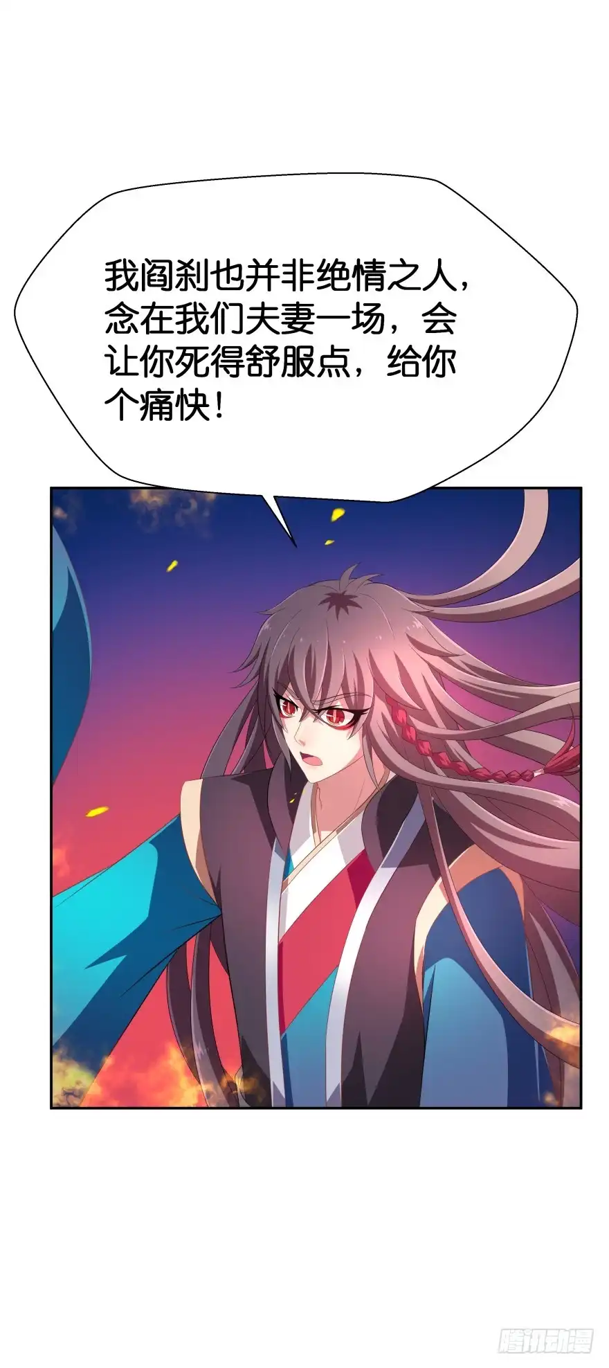 《魔神的恋爱法则》觉醒（下） 第5页