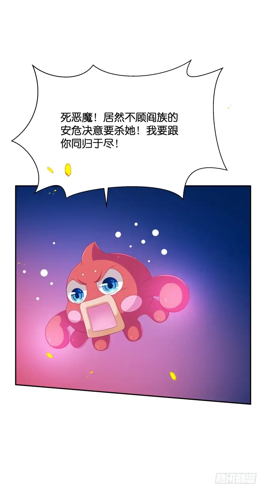 《魔神的恋爱法则》觉醒（下） 第25页
